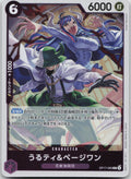 Ulti & Page One R The World's Strongest Warriors OP17-060 NM