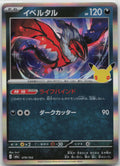 Yveltal Holo M6a: MEGA Expansion 30th Celebration 079/103 NM