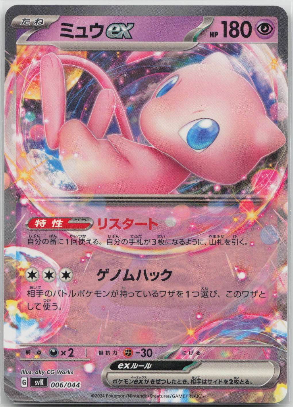 Mew ex Holo SV: Stellar Miracle Deck Build Box 006/044 NM
