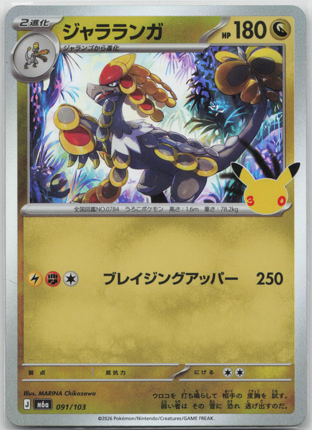 Kommo-o Holo M6a: MEGA Expansion 30th Celebration 091/103 NM