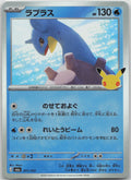 Lapras Holo M6a: MEGA Expansion 30th Celebration 011/103 NM