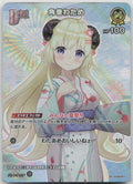 Tsunomaki Watame (hEB01) Summer hologram hSD08-007 (SR) NM
