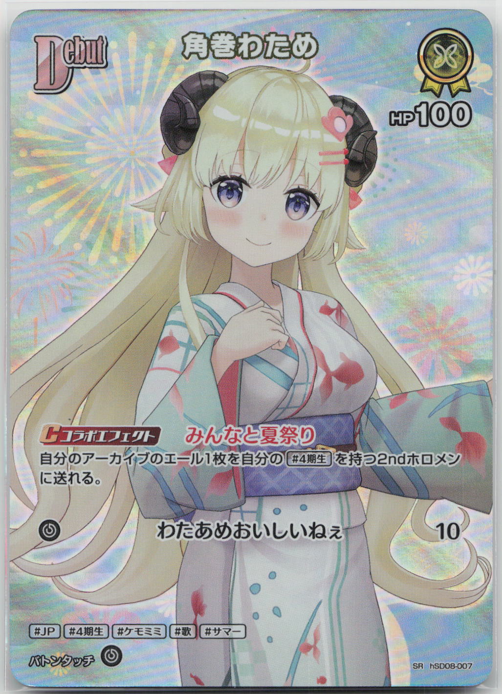 Tsunomaki Watame (hEB01) Summer hologram hSD08-007 (SR) NM