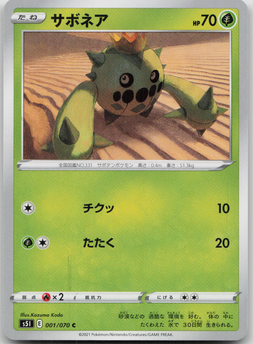 Cacnea Common S5I: Single Strike Master 001/070 NM