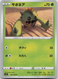 Cacnea Common S5I: Single Strike Master 001/070 NM