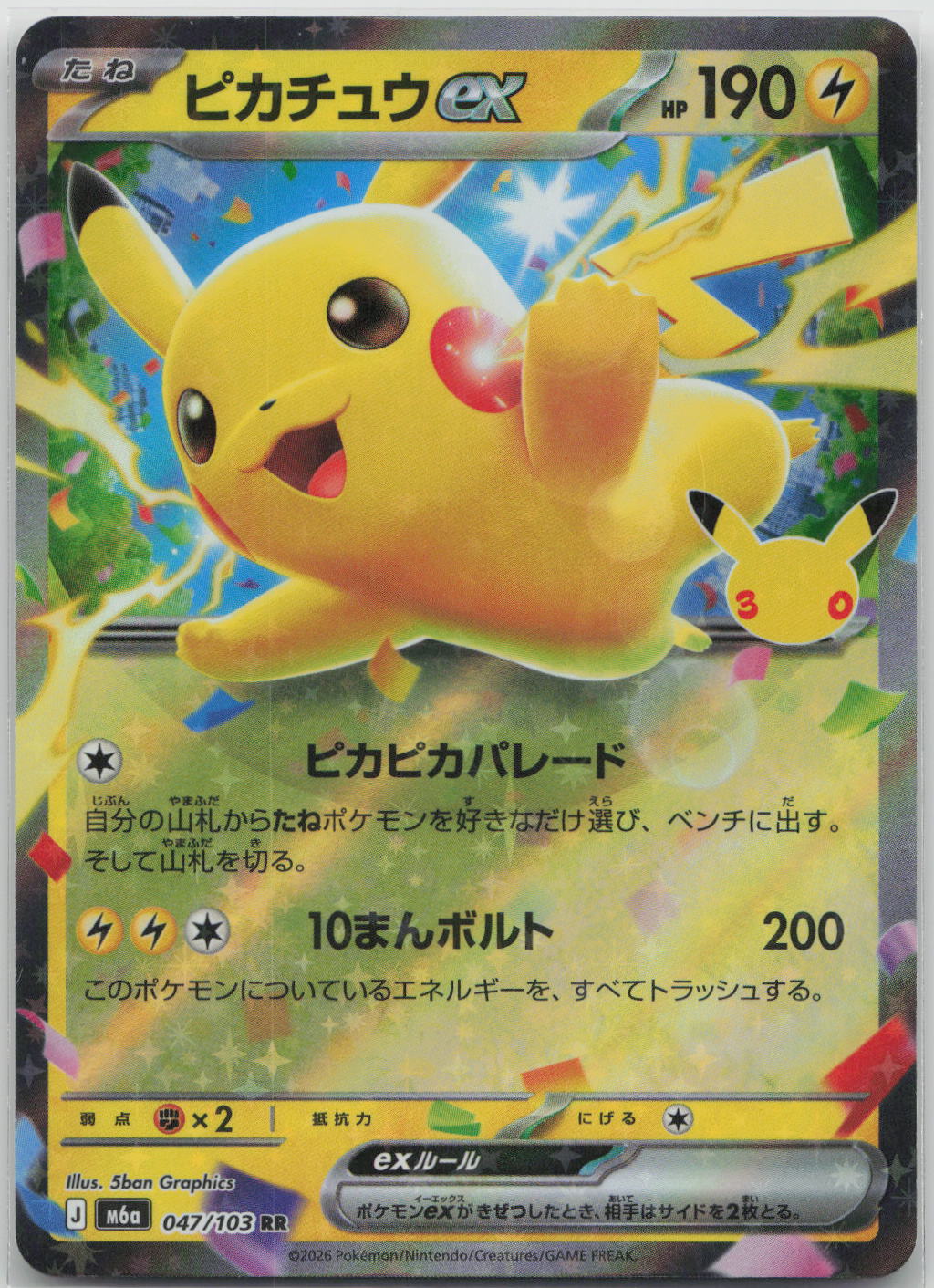 Pikachu ex Holo Double Rare M6a: MEGA Expansion 30th Celebration 047/103 NM