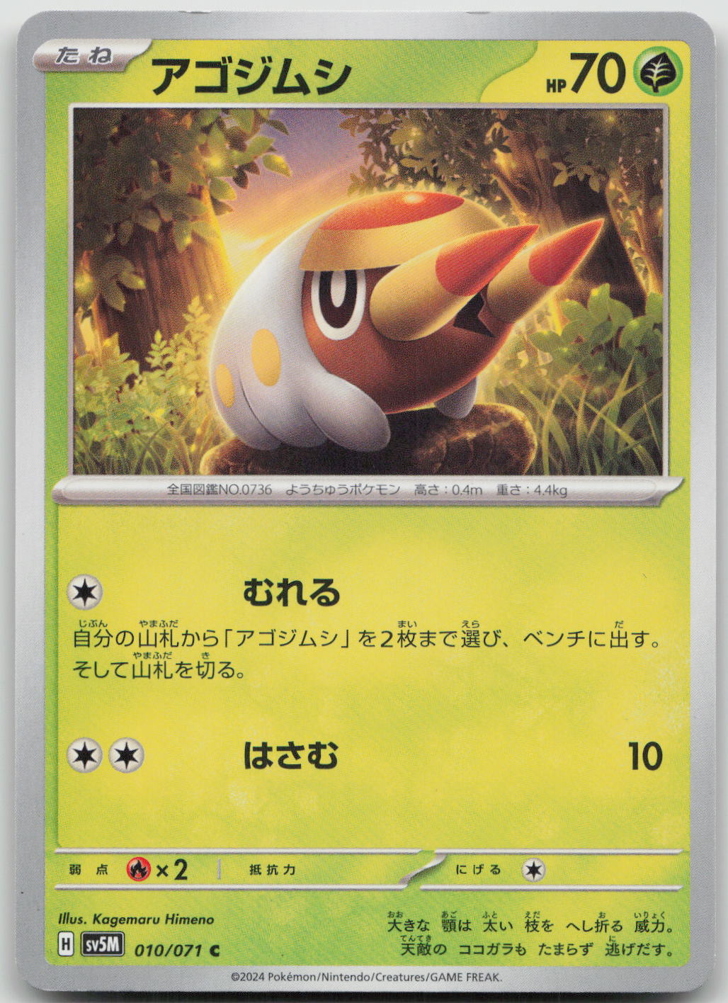 Grubbin Common SV5M: Cyber Judge 010/071 NM