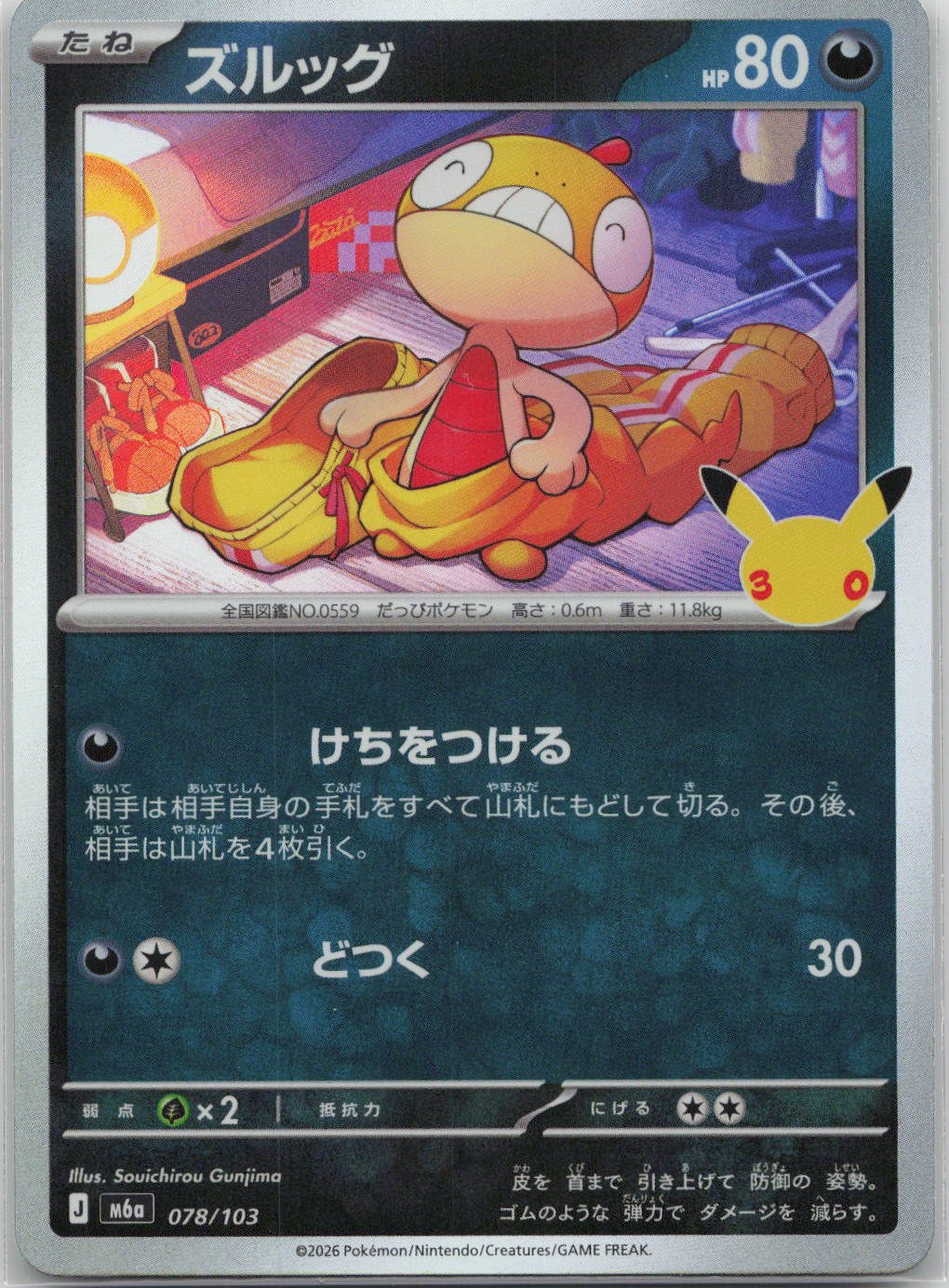Scraggy Holo M6a: MEGA Expansion 30th Celebration 078/103 NM