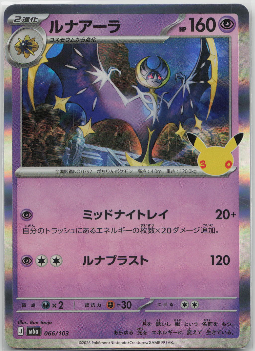 Lunala Holo M6a: MEGA Expansion 30th Celebration 066/103 NM