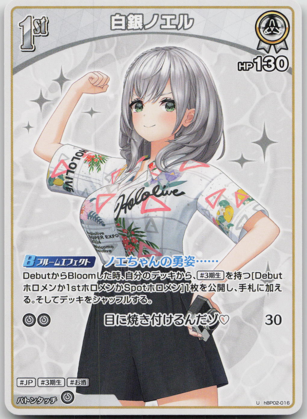 Shirogane Noel (hEB01) Summer hologram hBP02-016 (U) NM