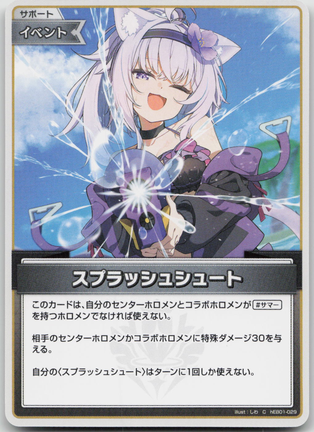 Splash Shot Summer Hologram hEB01-029 (C) NM