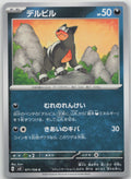 Houndour Common SV3: Ruler of the Black Flame 071/108 NM