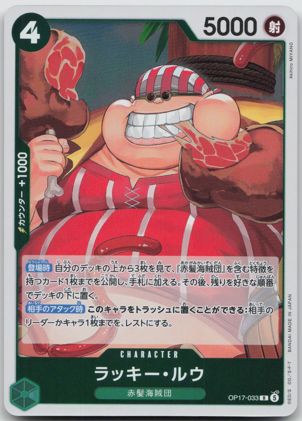Lucky.Roux Foil R The World's Strongest Warriors OP17-033 NM