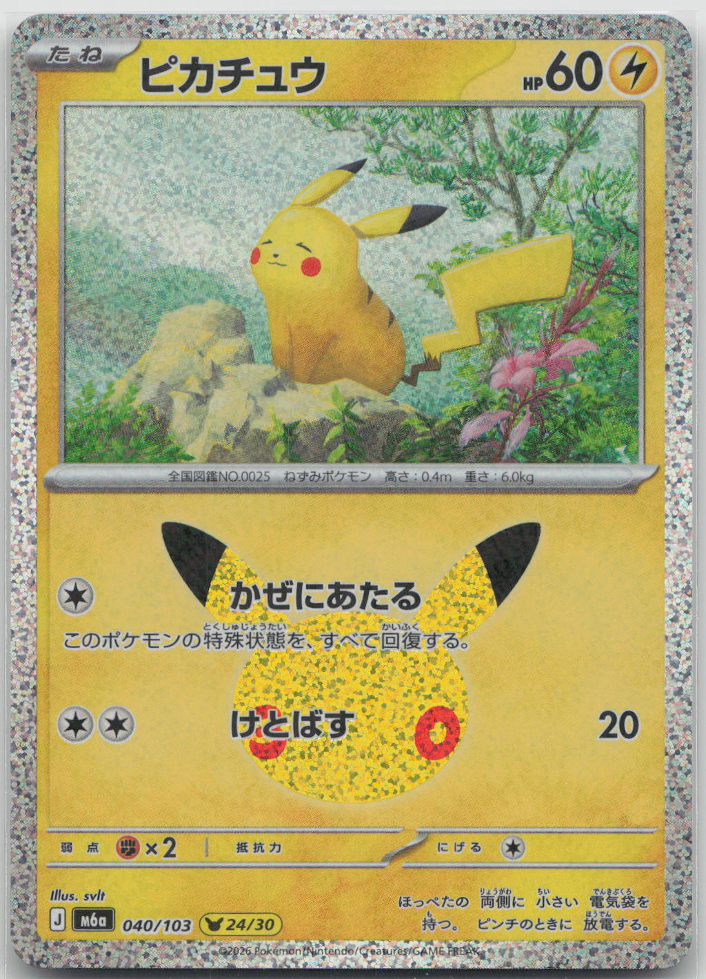 Pikachu Holo M6a: MEGA Expansion 30th Celebration 040/103 NM