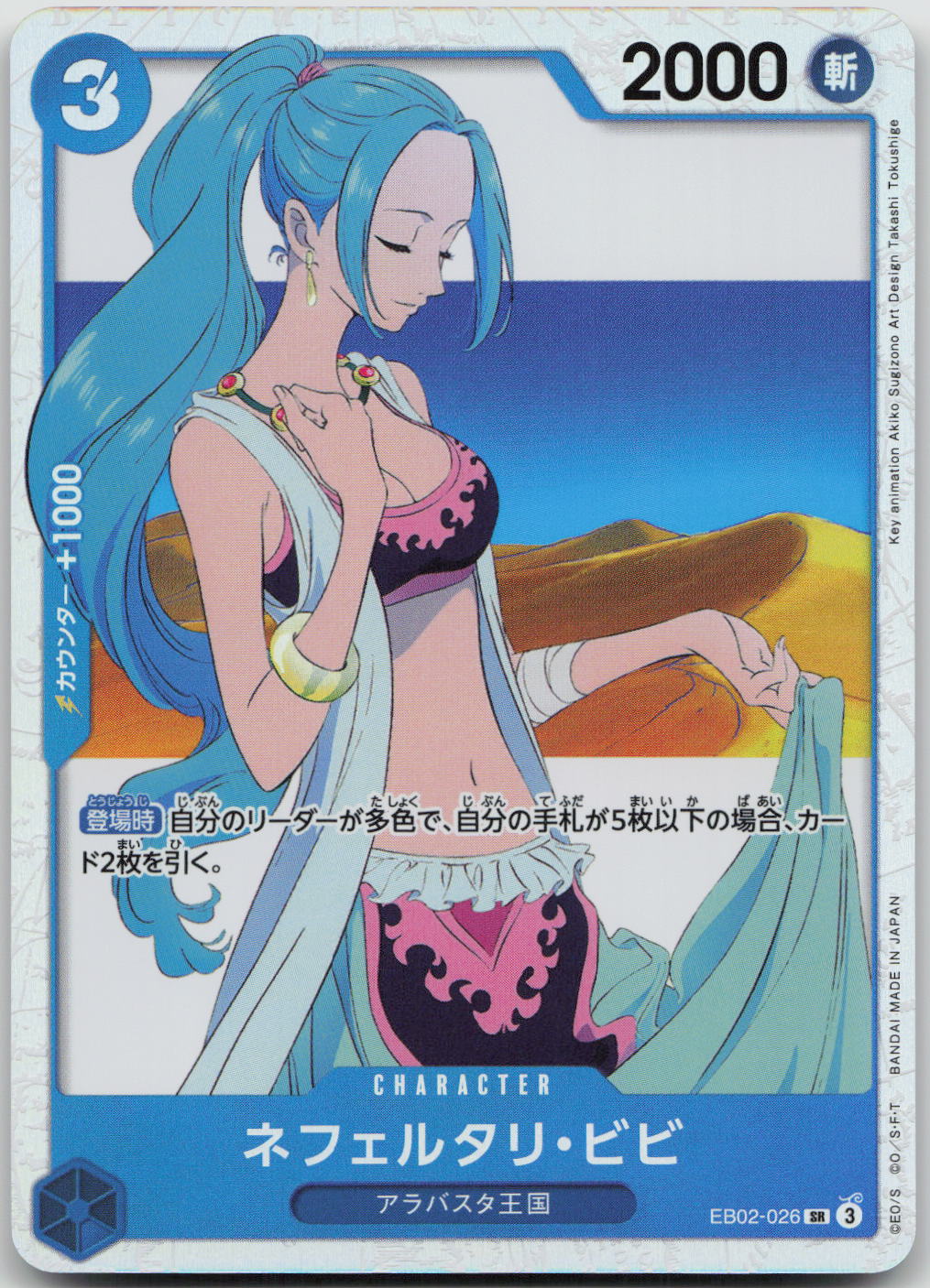 Nefeltari Vivi Super Rare Anime 25th Collection 026 NM