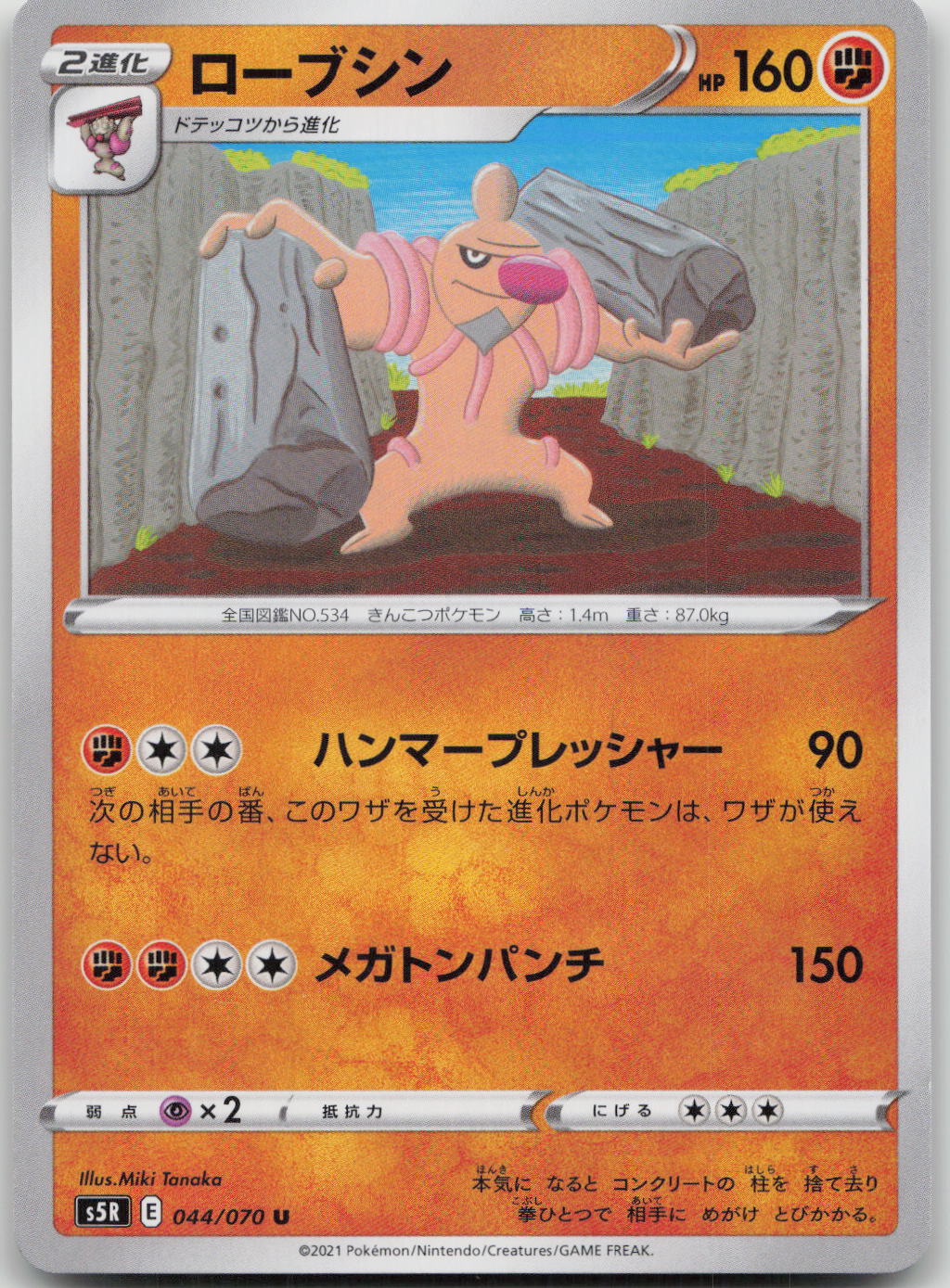 Conkeldurr Uncommon S5R: Rapid Strike Master 044/070 NM